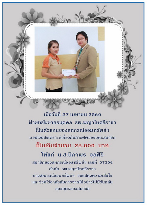 NipapornJul2