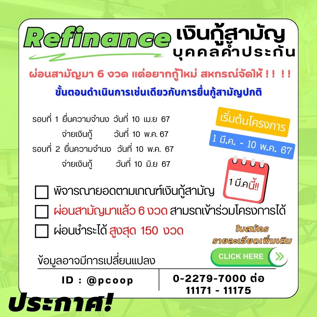 Refinane2567.jpg