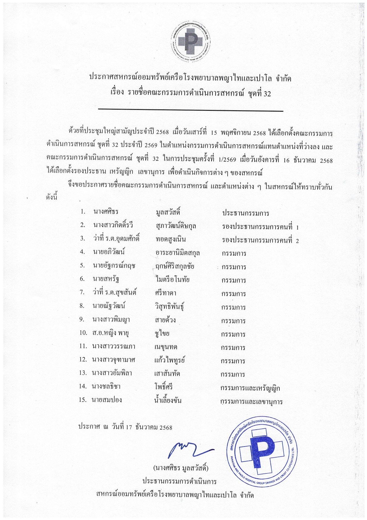 ListofCommittee PcoopMembers2569