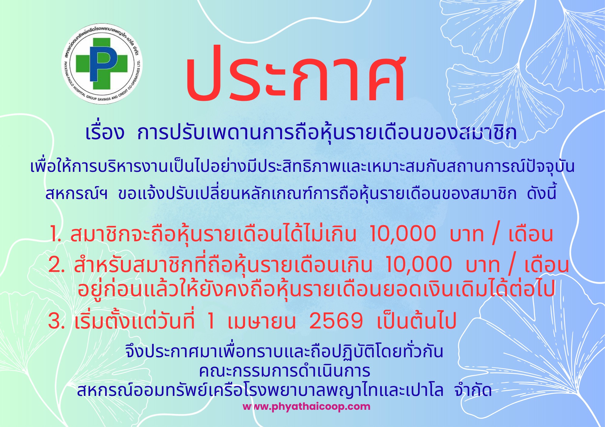 ShareholdingCeiling2569